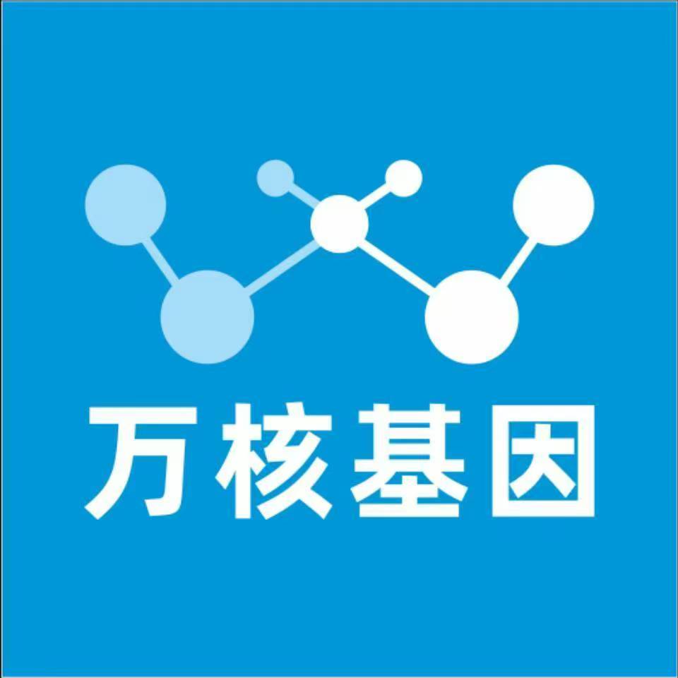 衡水枣强万核基因检测咨询中心